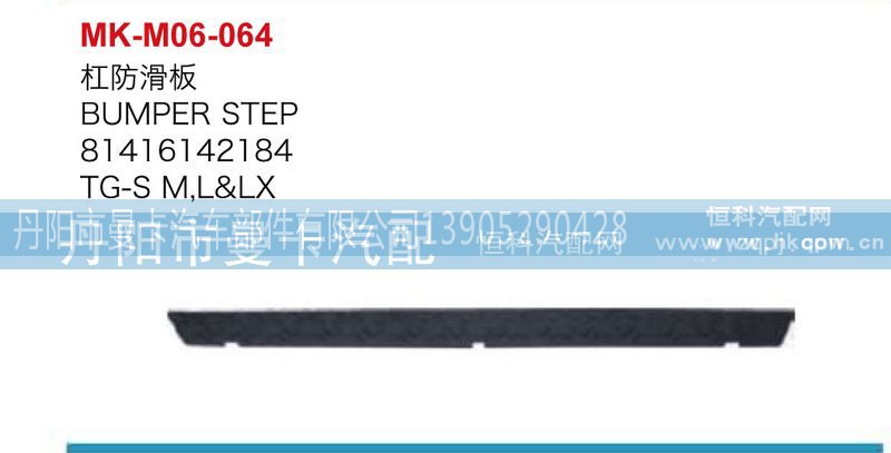 81416142184,杠防滑板,丹陽市曼卡汽車部件有限公司