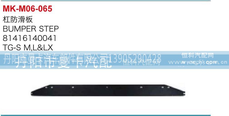 81416140041,杠防滑板,丹阳市曼卡汽车部件有限公司