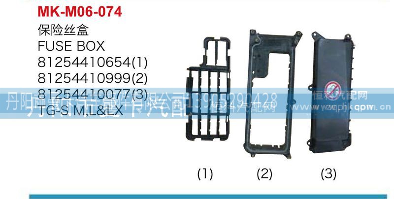,保险丝盒,丹阳市曼卡汽车部件有限公司