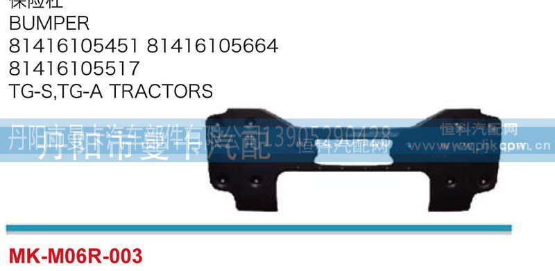 81416105451,保险杠,丹阳市曼卡汽车部件有限公司