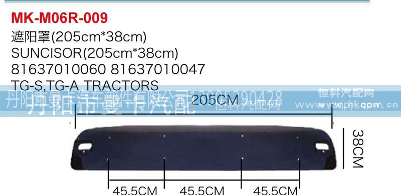 81637010060,81637010047,遮阳罩,丹阳市曼卡汽车部件有限公司