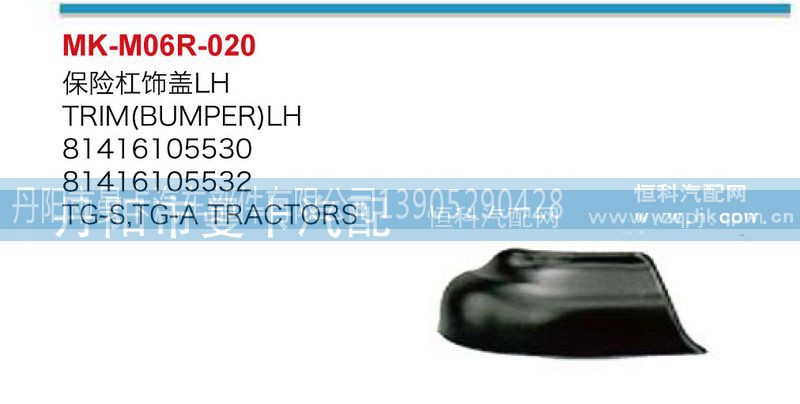 81416105529,保险杠饰盖,丹阳市曼卡汽车部件有限公司