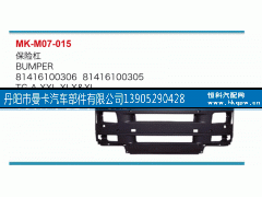 81416100306,保险杠,丹阳市曼卡汽车部件有限公司