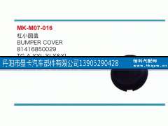 81416850029,杠小圆盖,丹阳市曼卡汽车部件有限公司