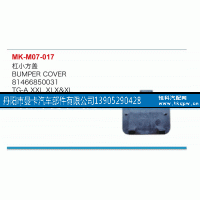 81466850031,杠小方盖,丹阳市曼卡汽车部件有限公司