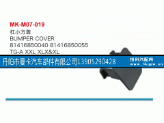 81416850040,杠小方盖,丹阳市曼卡汽车部件有限公司