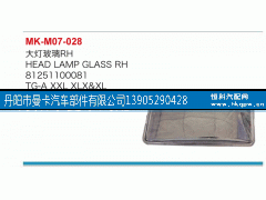 81251100081,大灯玻璃,丹阳市曼卡汽车部件有限公司