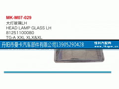 81251100080,大灯玻璃,丹阳市曼卡汽车部件有限公司