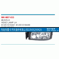 81251016449,前大灯,丹阳市曼卡汽车部件有限公司