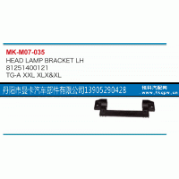 81251400120,大灯固定支架,丹阳市曼卡汽车部件有限公司