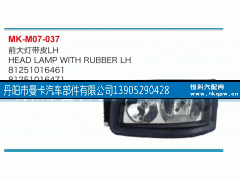 81251016461,前大灯,丹阳市曼卡汽车部件有限公司