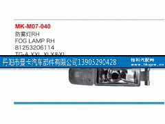 81253206114,防雾灯,丹阳市曼卡汽车部件有限公司