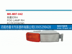 81253206090,防雾灯,丹阳市曼卡汽车部件有限公司