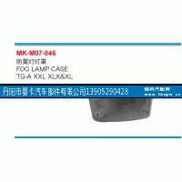 ,防雾灯灯罩,丹阳市曼卡汽车部件有限公司