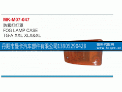 ,防雾灯灯罩,丹阳市曼卡汽车部件有限公司