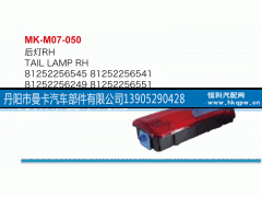 81252256249,后灯,丹阳市曼卡汽车部件有限公司