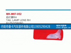 81252256060,后燈罩,丹陽市曼卡汽車部件有限公司