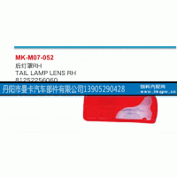81252256060,后燈罩,丹陽市曼卡汽車部件有限公司