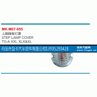,上脚踏板灯罩,丹阳市曼卡汽车部件有限公司