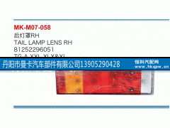 81252296051,后燈罩,丹陽市曼卡汽車部件有限公司