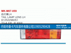 81252296051,后燈罩,丹陽市曼卡汽車部件有限公司