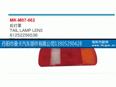 81252256538,后燈罩,丹陽(yáng)市曼卡汽車部件有限公司