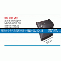 81664106625,挡泥板,丹阳市曼卡汽车部件有限公司