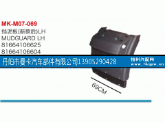 81664106625,挡泥板,丹阳市曼卡汽车部件有限公司