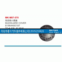 81664400187,挡泥板小圆盖,丹阳市曼卡汽车部件有限公司