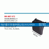 81664106573,挡泥板,丹阳市曼卡汽车部件有限公司