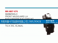 ,挡泥板内衬,丹阳市曼卡汽车部件有限公司