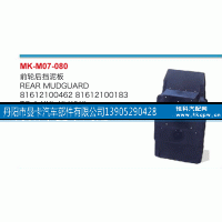 81612100462,前轮后挡泥板,丹阳市曼卡汽车部件有限公司