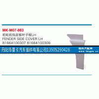 ,前轮后挡泥板叶子板,丹阳市曼卡汽车部件有限公司