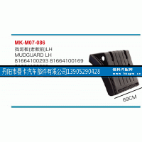 ,挡泥板,丹阳市曼卡汽车部件有限公司