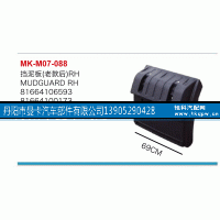 ,挡泥板,丹阳市曼卡汽车部件有限公司