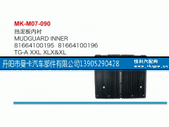 81664100195,挡泥板内衬,丹阳市曼卡汽车部件有限公司