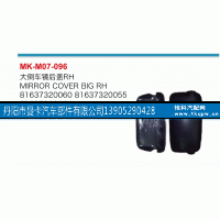 ,大倒车镜后盖,丹阳市曼卡汽车部件有限公司