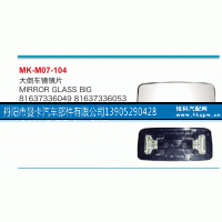 81637336049,大倒车镜镜片,丹阳市曼卡汽车部件有限公司