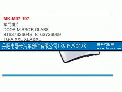 81637336043,车门镜片,丹阳市曼卡汽车部件有限公司