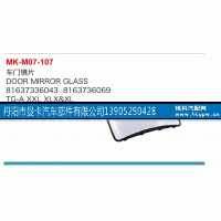 81637336043,车门镜片,丹阳市曼卡汽车部件有限公司