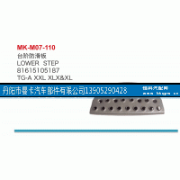 81615105187,台阶防滑板,丹阳市曼卡汽车部件有限公司
