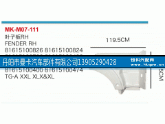 ,叶子板,丹阳市曼卡汽车部件有限公司