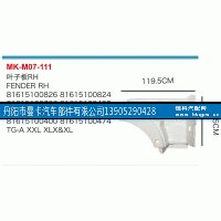 ,叶子板,丹阳市曼卡汽车部件有限公司