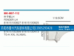 ,叶子板,丹阳市曼卡汽车部件有限公司