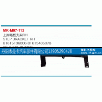 81615106006,上脚踏板支架,丹阳市曼卡汽车部件有限公司