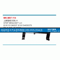 81615106007,上脚踏板支架,丹阳市曼卡汽车部件有限公司