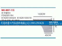 81626100024,叶子板,丹阳市曼卡汽车部件有限公司