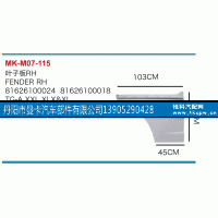 81626100024,叶子板,丹阳市曼卡汽车部件有限公司