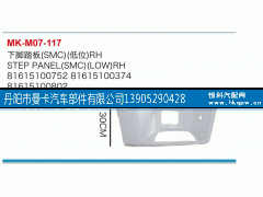 ,下脚踏板,丹阳市曼卡汽车部件有限公司