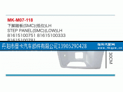 ,下脚踏板,丹阳市曼卡汽车部件有限公司